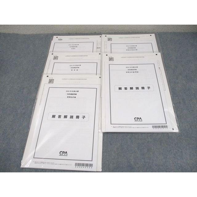CPA会計 公認会計士講座 2024年 短答確認答練 企業法/監査論/管理/財務