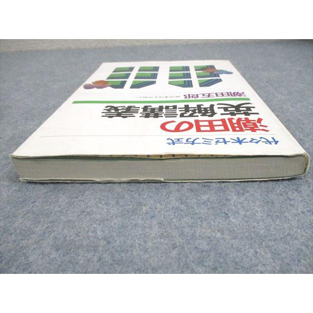 潮田の英解講義 潮田の英解講義 | 潮田 五郎 |本 | 通販 | Amazon