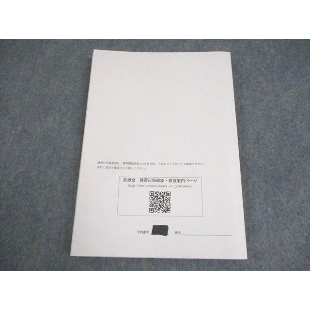 鉄緑会 東京大学 東大化学 テキスト 2021 直前 平田佳大 014m0D