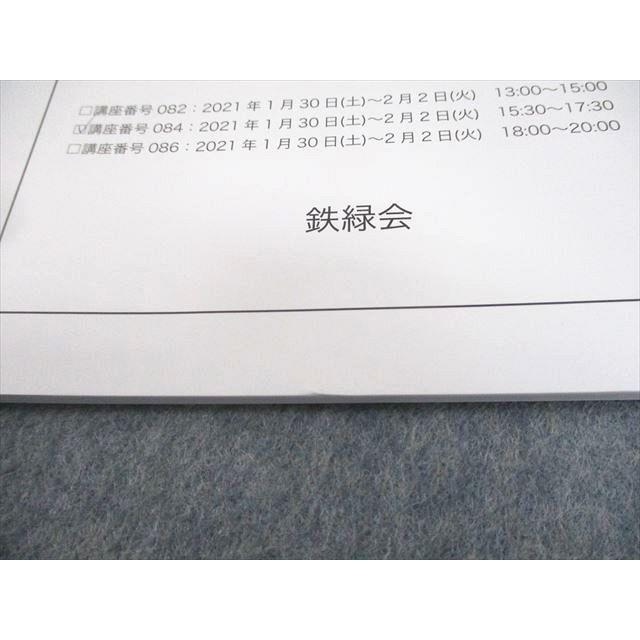 鉄緑会 東京大学 東大化学 テキスト 2021 直前 平田佳大 014m0D