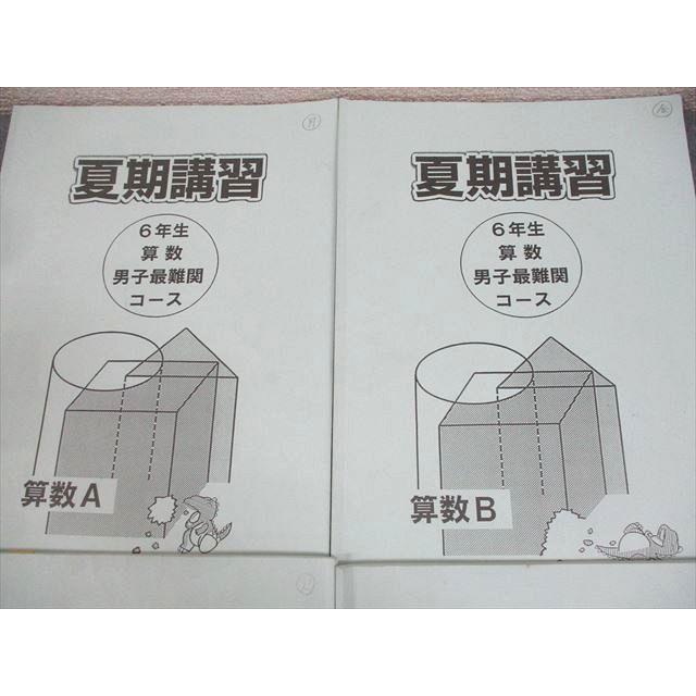 浜学園 小6 男子最難関コース 夏期講習 国語/算数A/B/理科 2024 計4冊