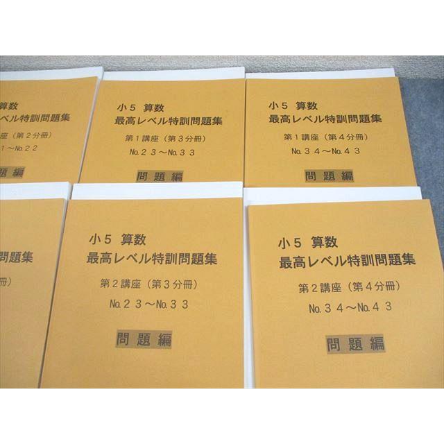 浜学園 小5 算数 最高レベル特訓問題集 第1/2講座(第1〜4分冊) 通年