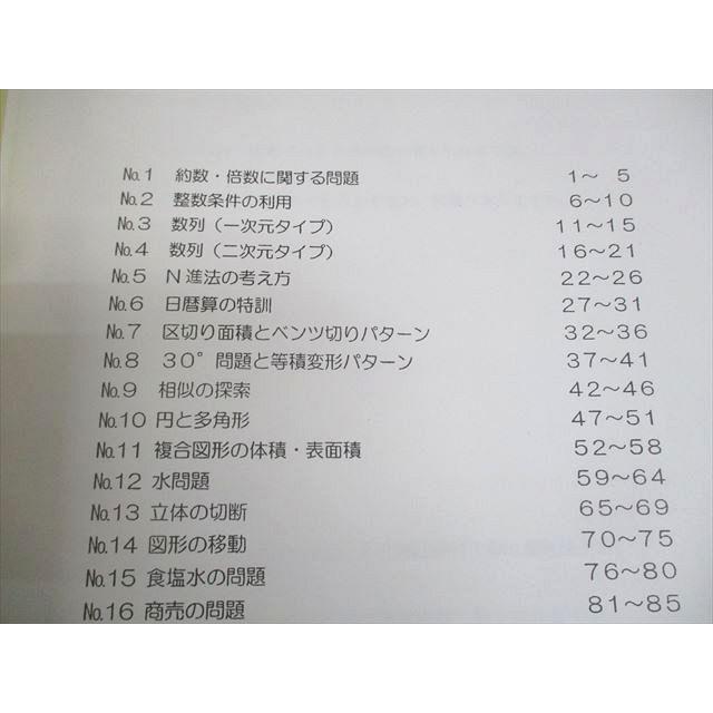 浜学園 小6 算数 最高レベル特訓問題集 第1講座(第1/2分冊) 2021 計2冊