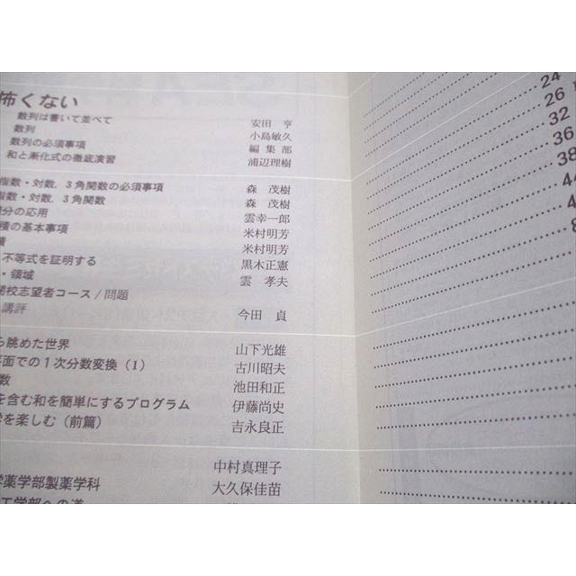 東京出版 大学への数学 1997年9月号 安田亨/雲孝夫/米村明芳/森茂樹/他