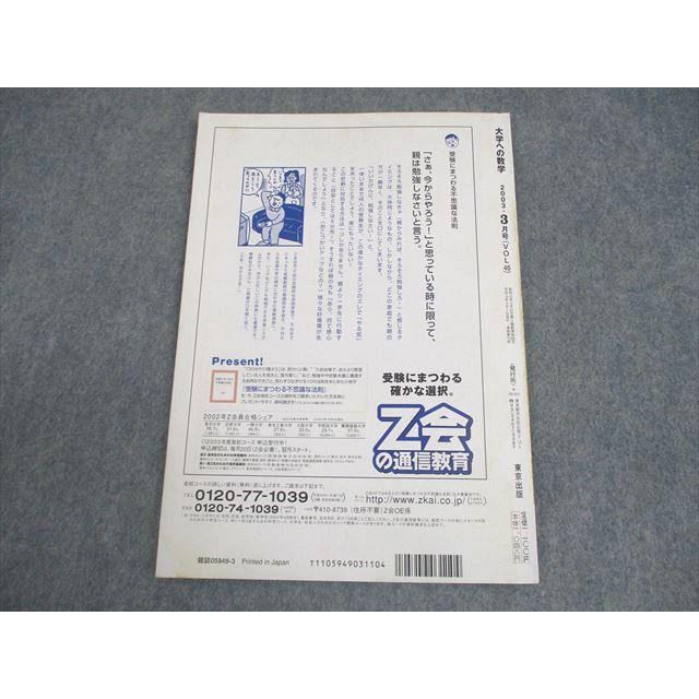 東京出版 大学への数学 2003年3月号 状態良い 書き込みなし 雲幸一郎