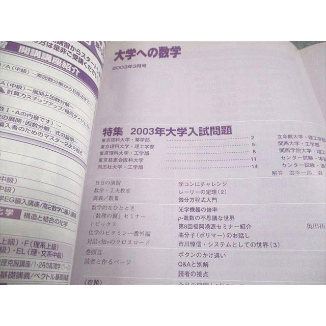 東京出版 大学への数学 2003年3月号 状態良い 書き込みなし 雲幸一郎