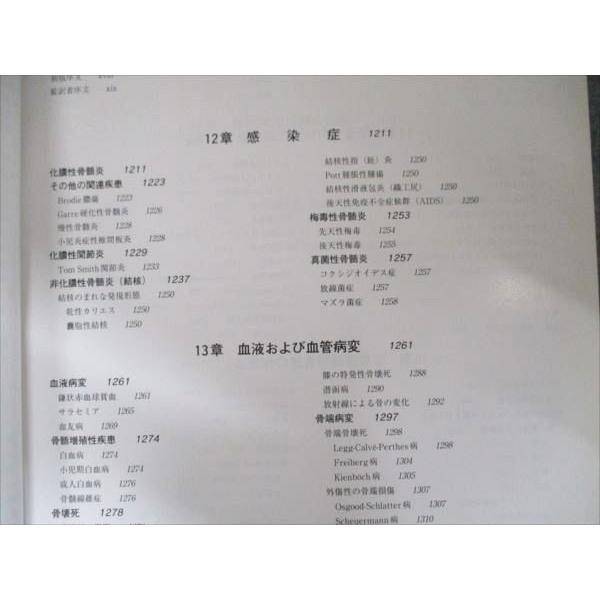 エンタプライズ 大系 骨・関節の画像診断IV 2001 T.R Yochim&L.J.Rowe