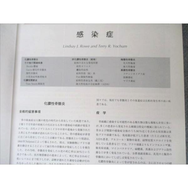 エンタプライズ 大系 骨・関節の画像診断IV 2001 T.R Yochim&L.J.Rowe