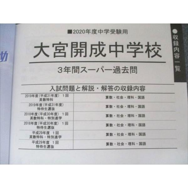 声の教育社 声教の中学過去問シリーズ 大宮開成中学校 2020年度用 3か