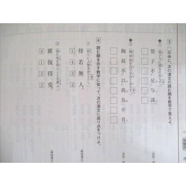 漢文 定着ノート いいずな書店 知識から文脈へ理解を深める 精説漢文定着ノート 2020