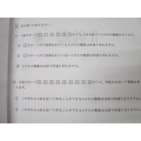 浜学園　小6　 国算理テキスト　2025年受験使用　中古 浜学園 6年公開】2025年6月、公開学力テスト6年算数 講評と解説 - YouTube