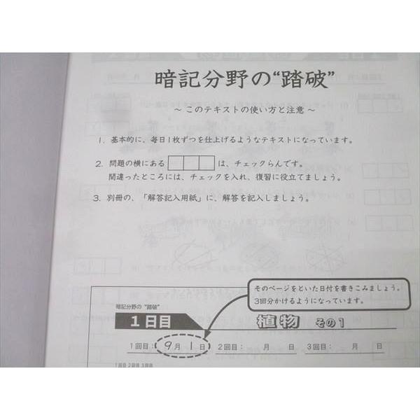 浜学園 小6 理科 日曜志望校別特訓 9月・10月/11月・12月 暗記分野の