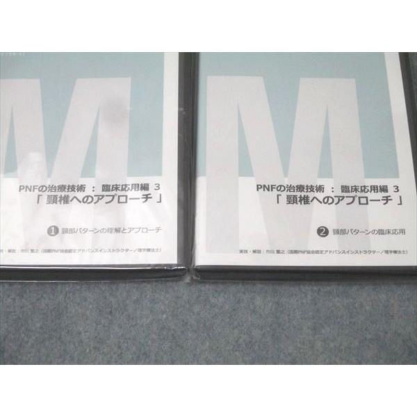 ジャパンライム PNFの治療技術：臨床応用編3 頸椎へのアプローチ1/2 未