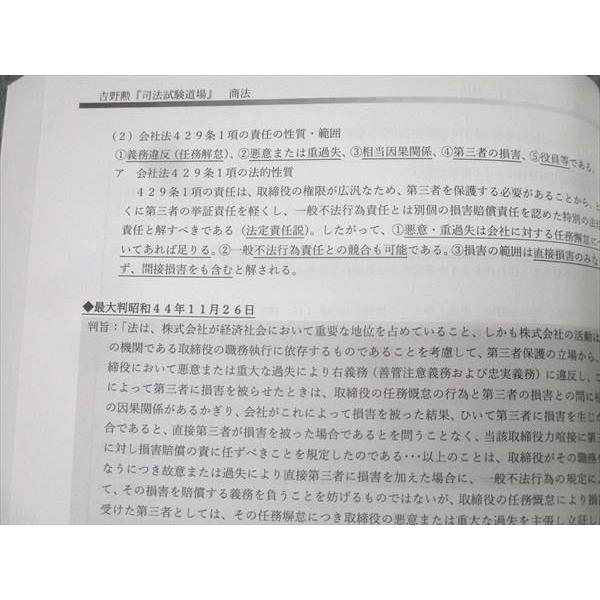 ベクサ 王道基礎講座 吉野勲 司法試験道場 憲法/行政法/商法/民事/刑事