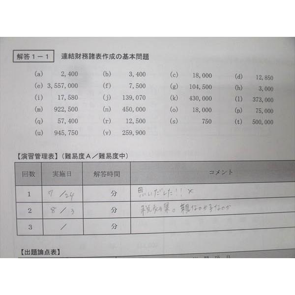 CPA会計学院 公認会計士 渡辺克己の計算コンプリートトレーニング 修了