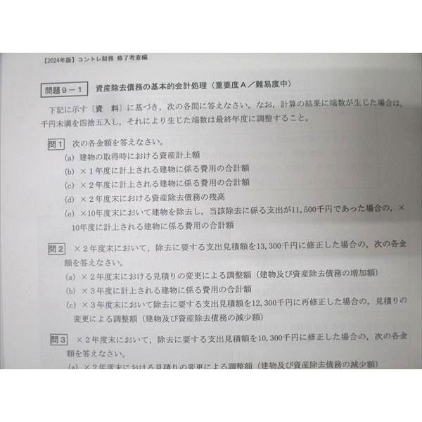 CPA会計学院 公認会計士 渡辺克己の計算コンプリートトレーニング 修了
