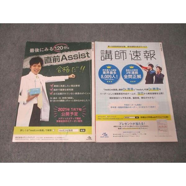 メディックメディア 第115回医師国家試験対策 医師国試模試 解説書 ABC