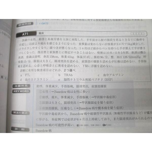 メディックメディア 第115回医師国家試験対策 医師国試模試 解説書 ABC