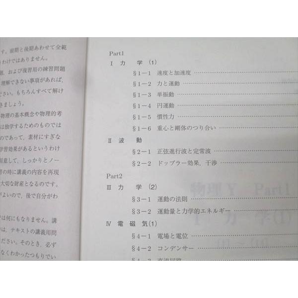 駿台 物理Y テキスト通年セット【書き込み無し】 2024 計2冊 034S0D