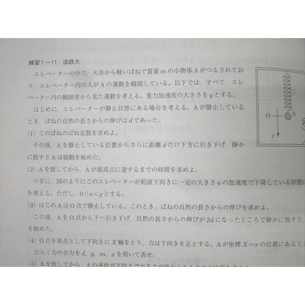 駿台 物理Y テキスト通年セット【書き込み無し】 2024 計2冊 034S0D