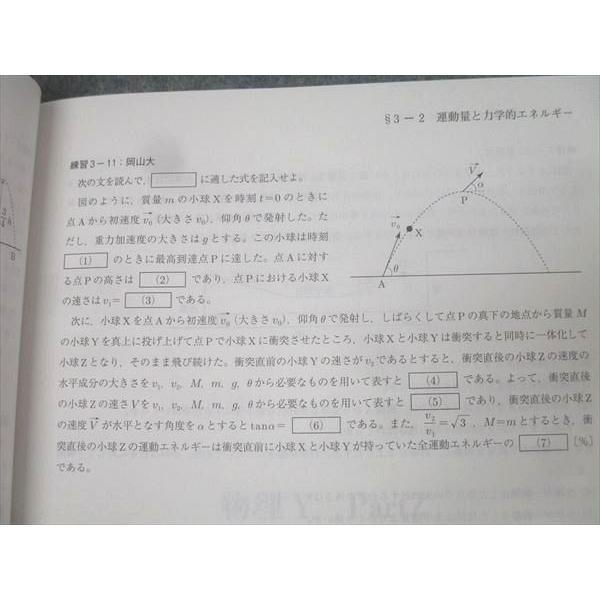 駿台 物理Y テキスト通年セット【書き込み無し】 2024 計2冊 034S0D