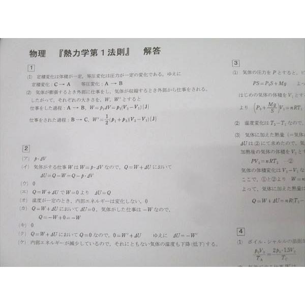 駿台 物理Y テキスト通年セット【書き込み無し】 2024 計2冊 034S0D