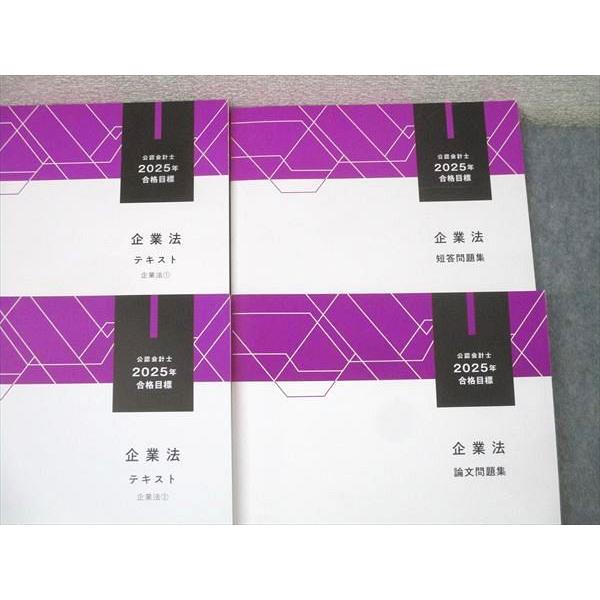 TAC 公認会計士 企業法 テキスト 企業法1/2/短答/論文問題集等 2025年合格目標セット 状態良多数 計4冊 069R4D TAC 公認会計士 企業法 テキスト 企業法1/2/短答/論文問題集等 2025年