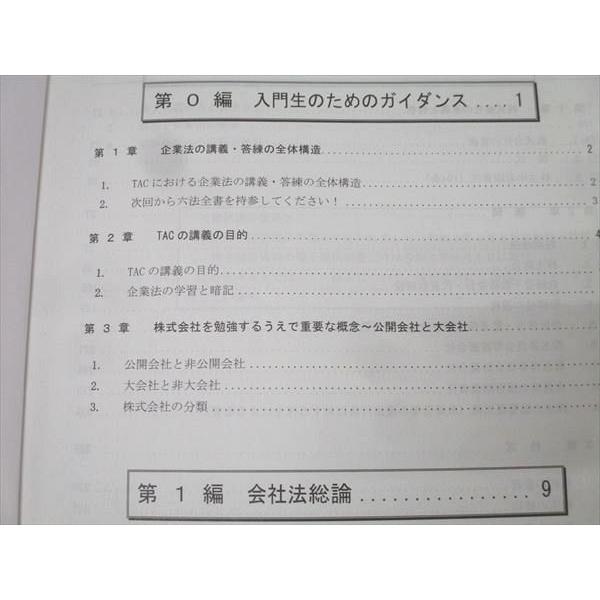 TAC 公認会計士 企業法 テキスト 企業法1/2/短答/論文問題集等 2025年合格目標セット 状態良多数 計4冊 069R4D TAC 公認会計士 企業法 テキスト 企業法1/2/短答/論文問題集等 2025年