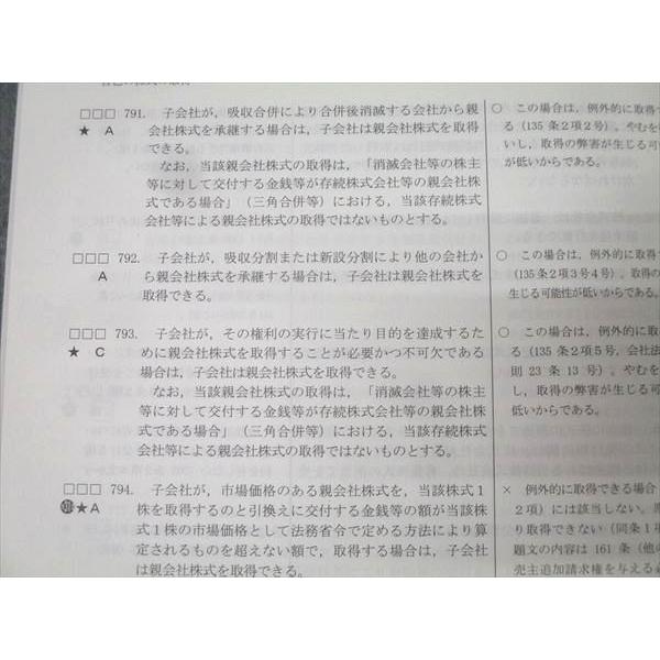 TAC 公認会計士 企業法 テキスト 企業法1/2/短答/論文問題集等 2025年
