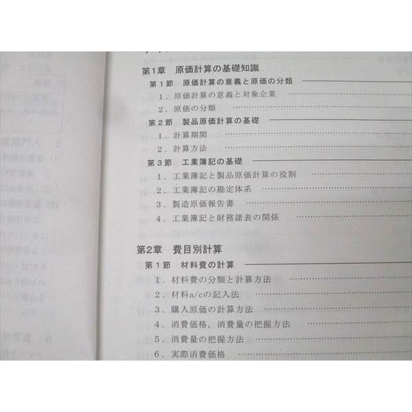 TAC 公認会計士 会計学 管理会計論 入門/テキスト/トレーニング/短答