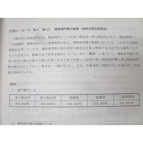 TAC 公認会計士 会計学 管理会計論 入門/テキスト/トレーニング/短答