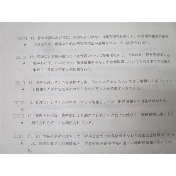 TAC 公認会計士 会計学 管理会計論 入門/テキスト/トレーニング/短答