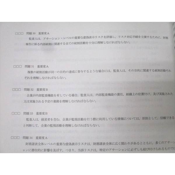 本 CPA会計学院 2022年 合格目標 論文対策用 テキスト 問題集