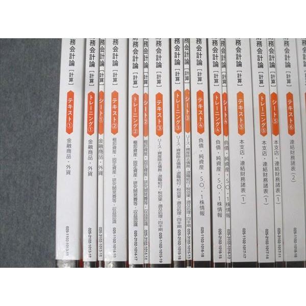 断捨離セール！TAC 会計士 2025年合格目標 会計学管理会計論セット TAC 公認会計士 会計学 財務会計論 テキスト/トレーニング1〜9/過去