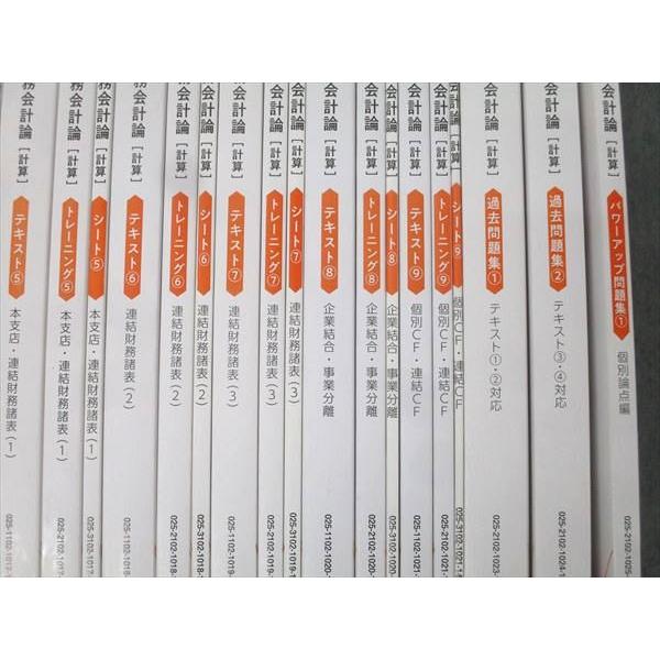 TAC 公認会計士 会計学 財務会計論 テキスト/トレーニング1〜9/過去