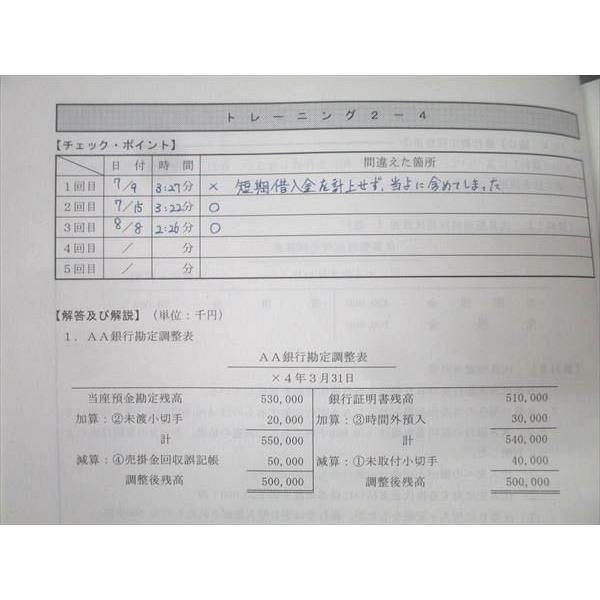 TAC 公認会計士 会計学 財務会計論 テキスト/トレーニング1〜9/過去