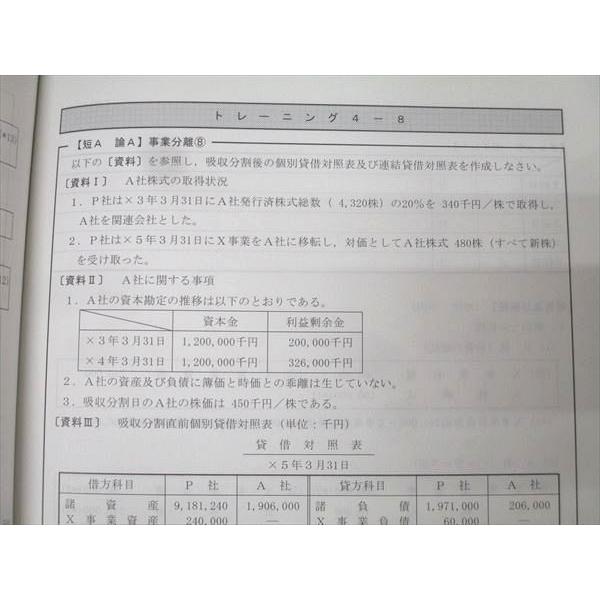 TAC 公認会計士 会計学 財務会計論 テキスト/トレーニング1〜9/過去