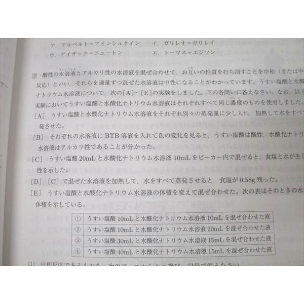 成基学園 2024 中学入試問題集 理科 2022・2023・2024年施行 テキスト