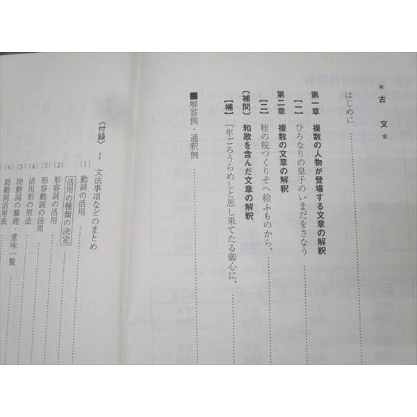 駿台 国語 夏の共通テスト古典(古文・漢文) テキスト 2024 夏期 009s0C