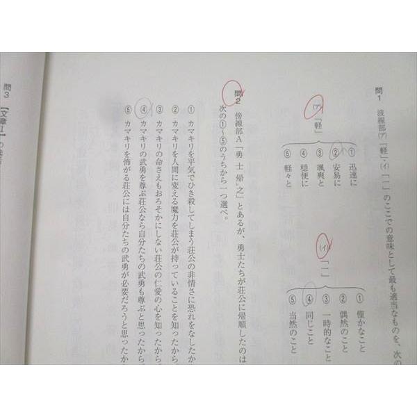 駿台 国語 夏の共通テスト古典(古文・漢文) テキスト 2024 夏期 009s0C