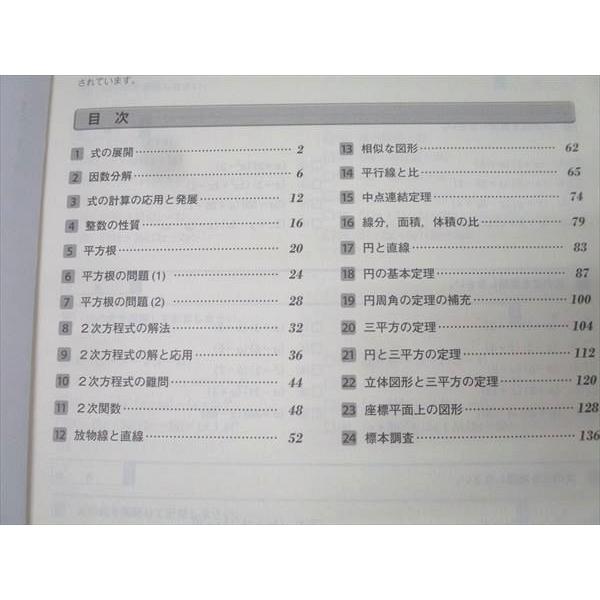 塾専用 中学2/3年 Jack21 ジャック 発展編 数学 Vol.2/3 計2冊 023S5B