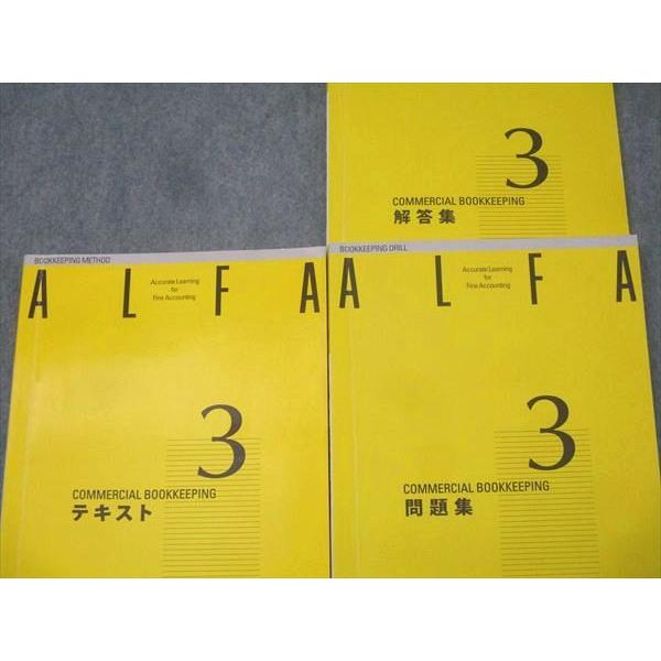 資格の大原 簿記検定 ALFA 3級 商業簿記 テキスト/問題集 2021年合格