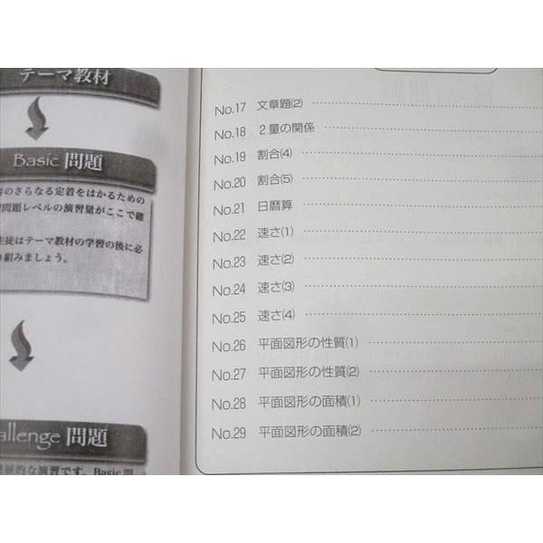 浜学園 小5 算数 演習教材 第2分冊 No.17〜No.29 テキスト 2023 014S2B
