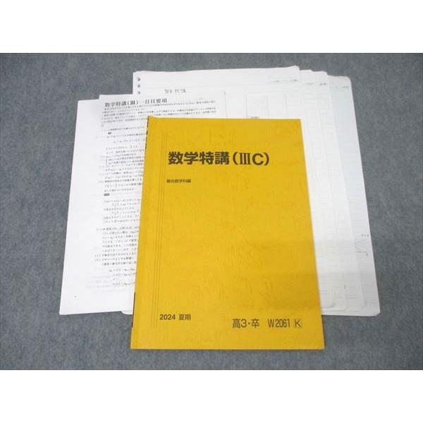 駿台 数学特講(IIIC) テキスト 2024 夏期 杉山義明 013s0D : ブックス