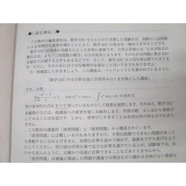 【駿台】数学特講 III C 杉山義明 駿台 数学特講(IIIC) テキスト 2024 夏期 杉山義明 013s0D : ブックス