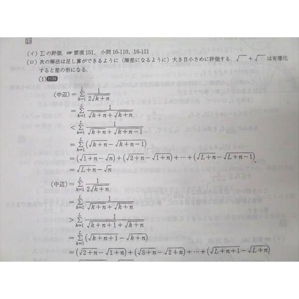 駿台 数学特講(IIIC) テキスト 2024 夏期 杉山義明 013s0D : ブックス