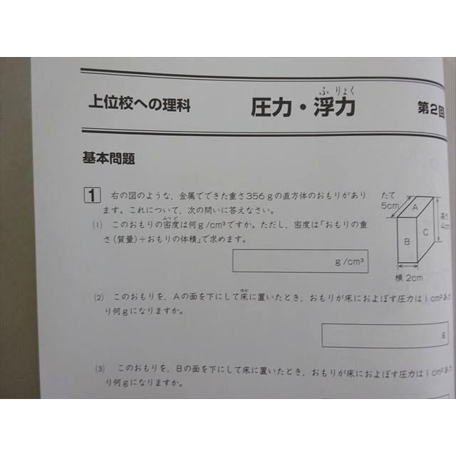 早稲田アカデミー 上位校への理科 春期 小6 状態良い 004s2B