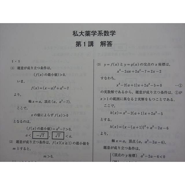 河合塾マナビス 私大薬学系数学 状態良い 003s0B : ブックスドリーム