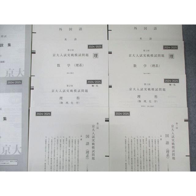 駿台/Z会 第1/2回 京大入試実戦模試問題 2024年8月/11月 英語/数学