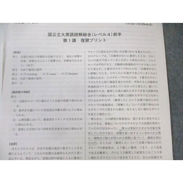 河合塾マナビス 国公立大英語読解総合(レベル4) 前半/後半 【テスト計